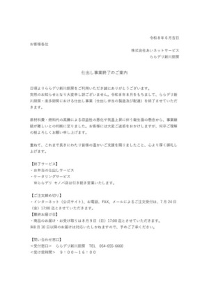 【2026019】営業終了のご案内のサムネイル