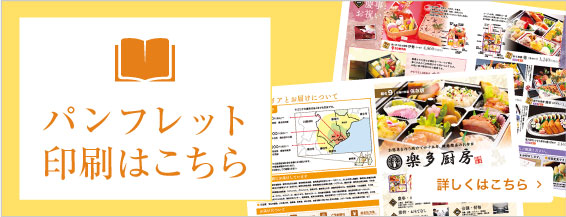 パンフレット印刷はこちら