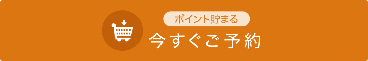 Webからのご注文