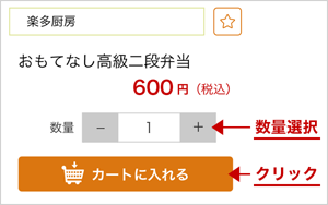 カートに入れる