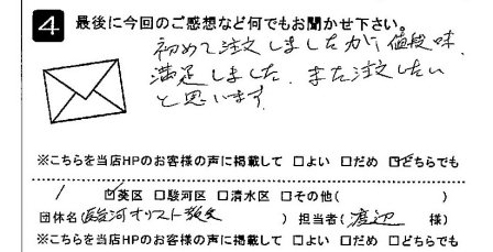 初めて注文しましたが、値段味満足しました。