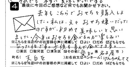 おせち嫌いが、初めて美味しいと思いました。