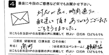 時間通りに配達して頂きありがとうございました。