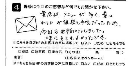 メニューが多く量のわりにお値段も手頃だった