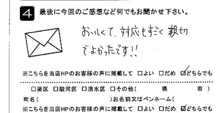 おいしくて、対応もすごく親切でよかったです！