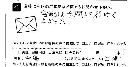 宅配は手間が省けてよかった。
