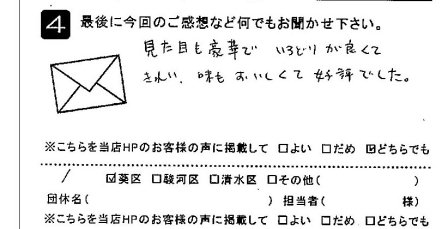 味もおいしくて好評でした。