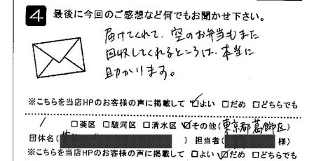 届けてくれて、空のお弁当もまた回収してくれる