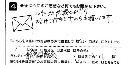 このサークルが続くかぎり続けて行きます