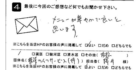 メニューが華やかで良いと思います。