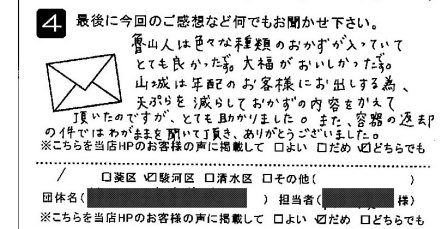 おかずの内容をかえて頂きとても助かりました。