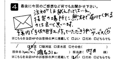 指定の場所に無料で届けてくれるのは良い