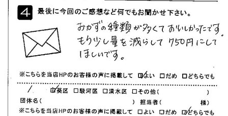 おかずの種類が多くておいしかったです。