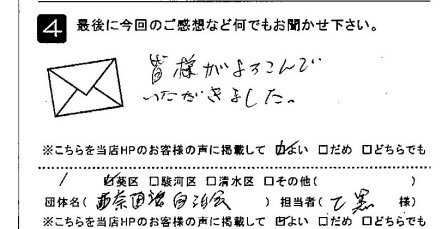 皆様がよろこんでいただきました。