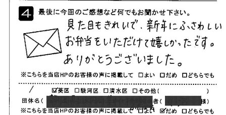 見た目もきれいで新年にふさわしいお弁当