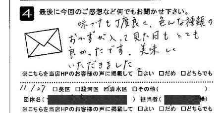 美味しくいただきました。