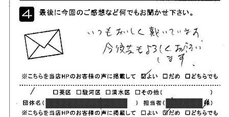 いつもおいしく戴いています。
